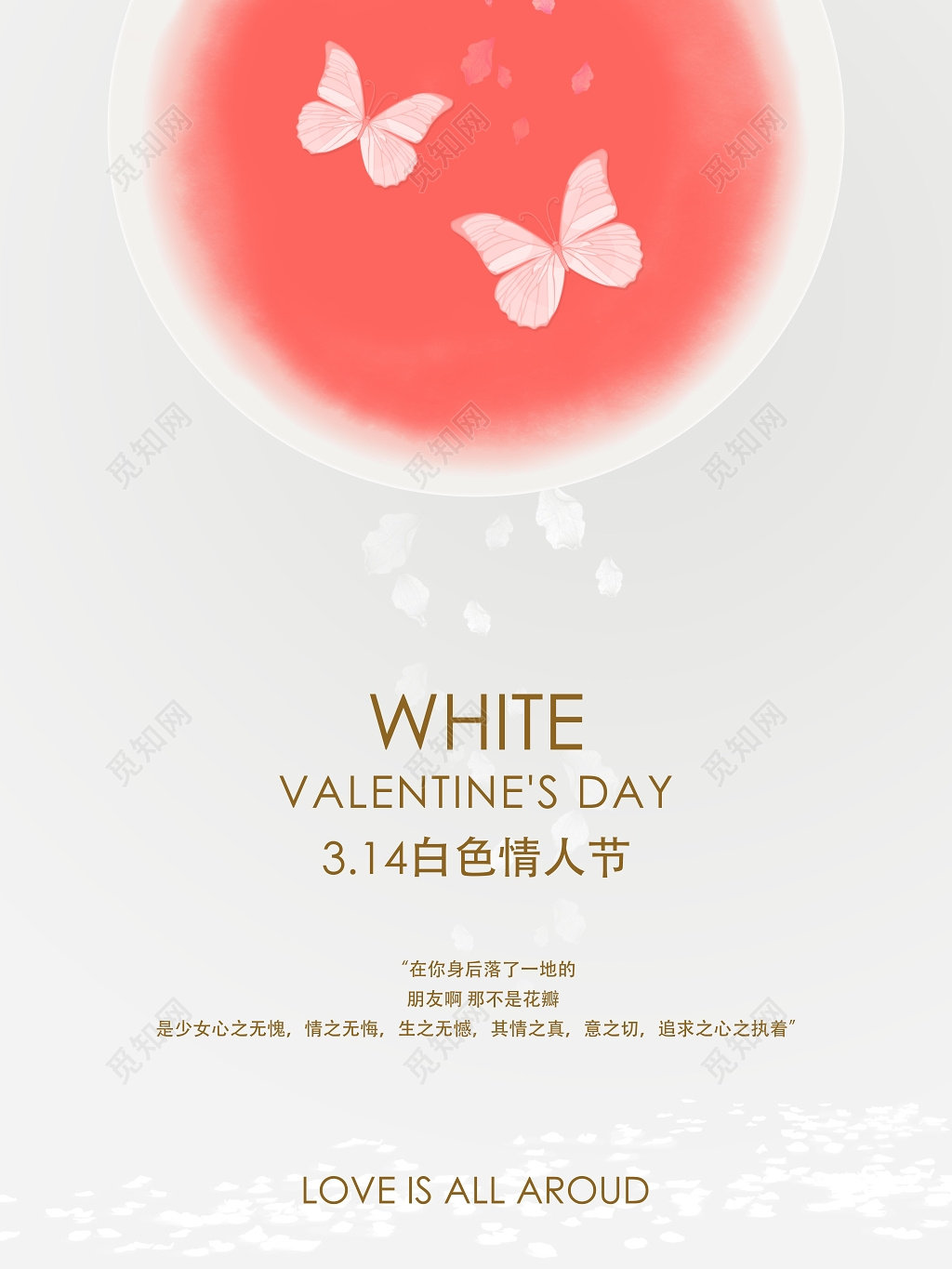 浪漫元素蝴蝶白色情人节海报设计宣传
