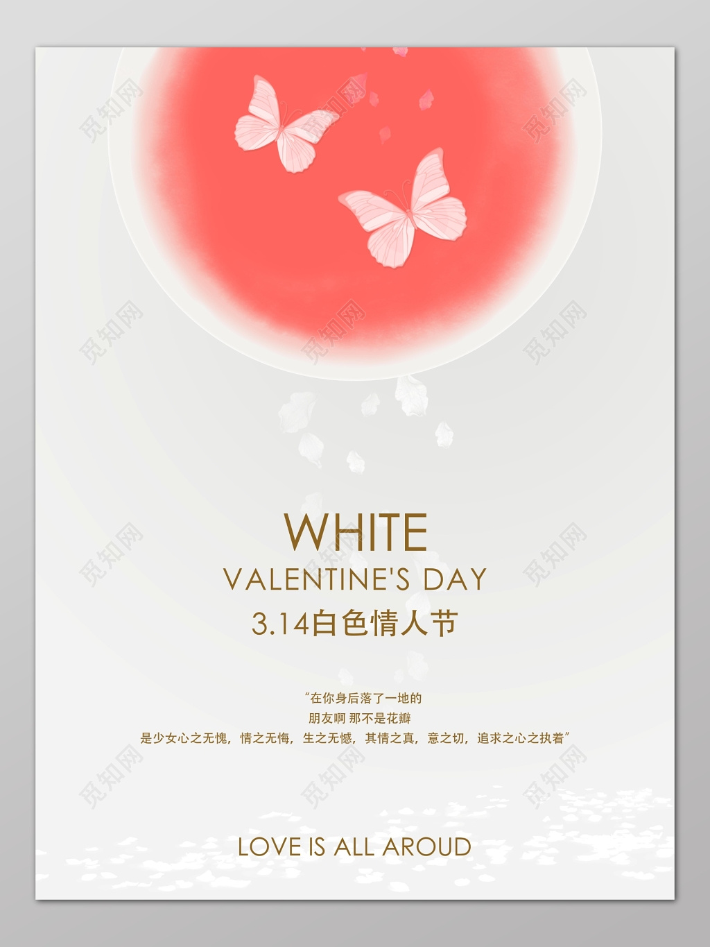 浪漫元素蝴蝶白色情人节海报设计宣传