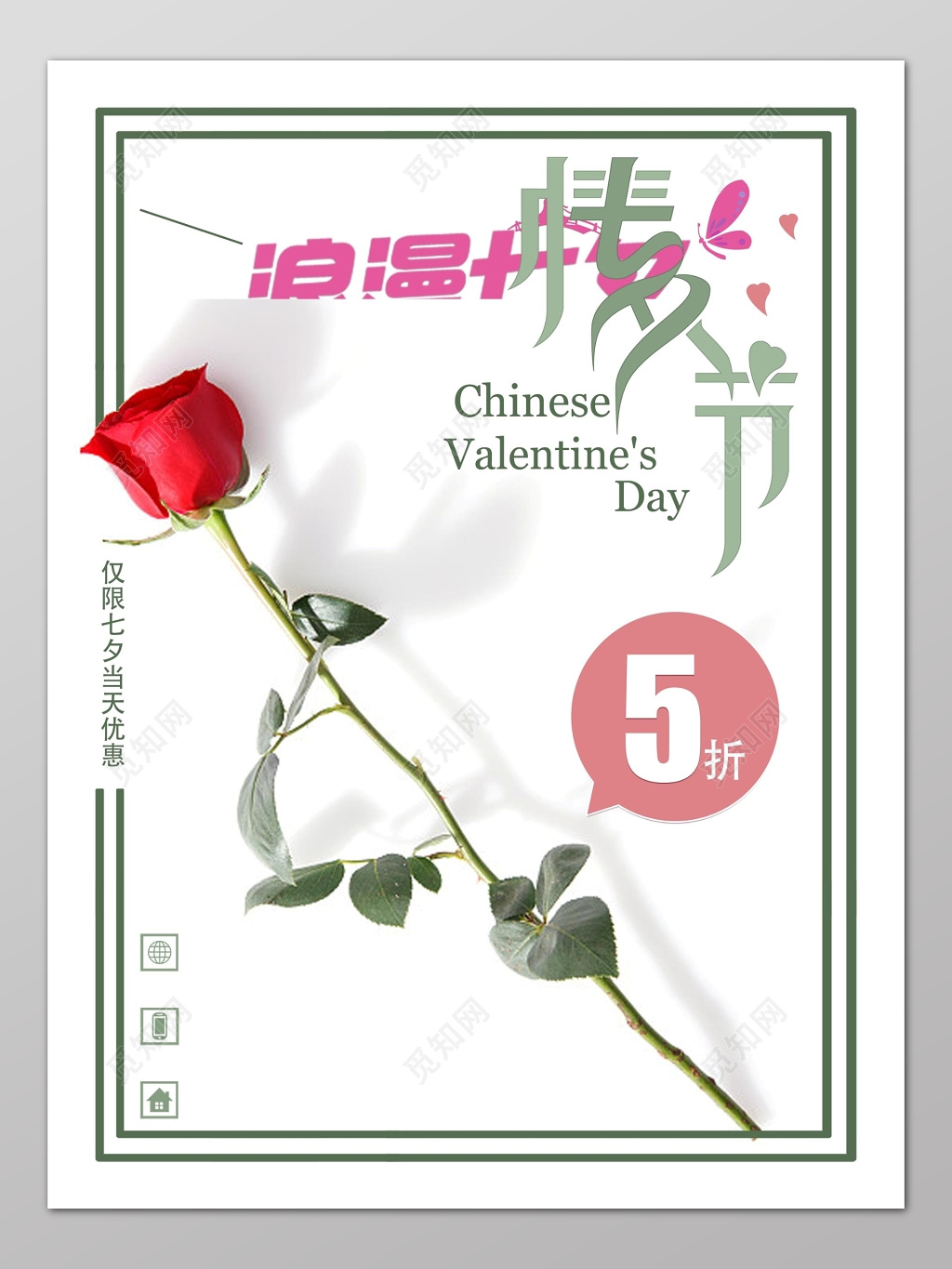 314情人节白色情人节浪漫红玫瑰设计海报宣传