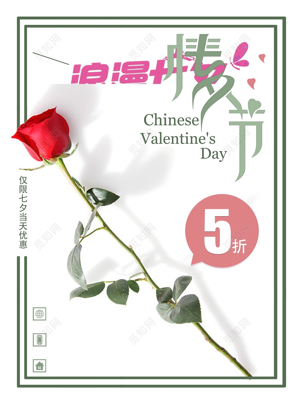 314情人节白色情人节浪漫红玫瑰设计海报宣传