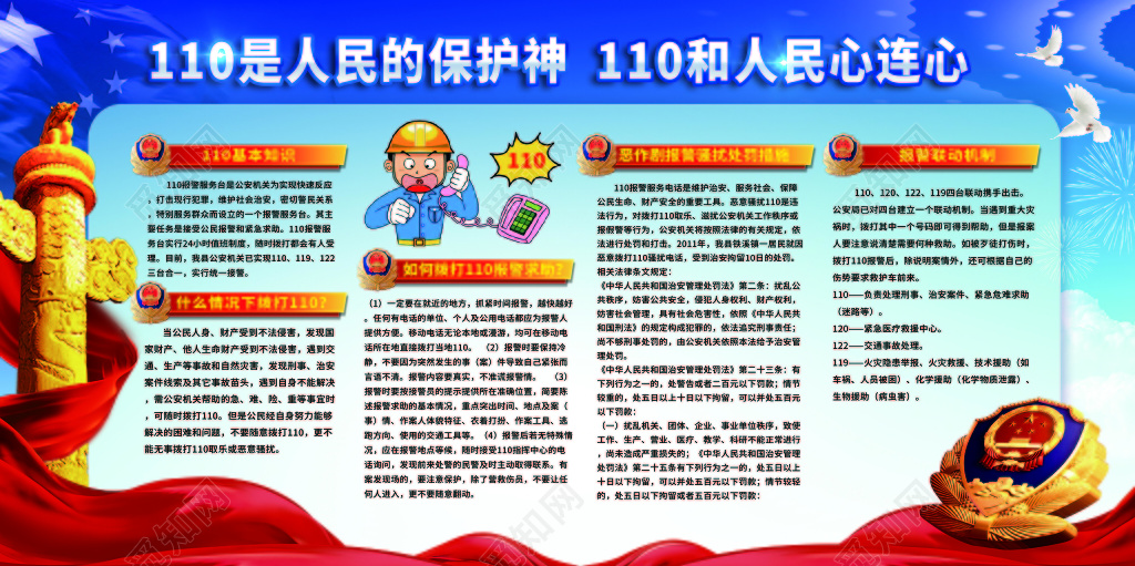 警察节110宣传日宣传栏公安法制蓝色背景海报设计宣传