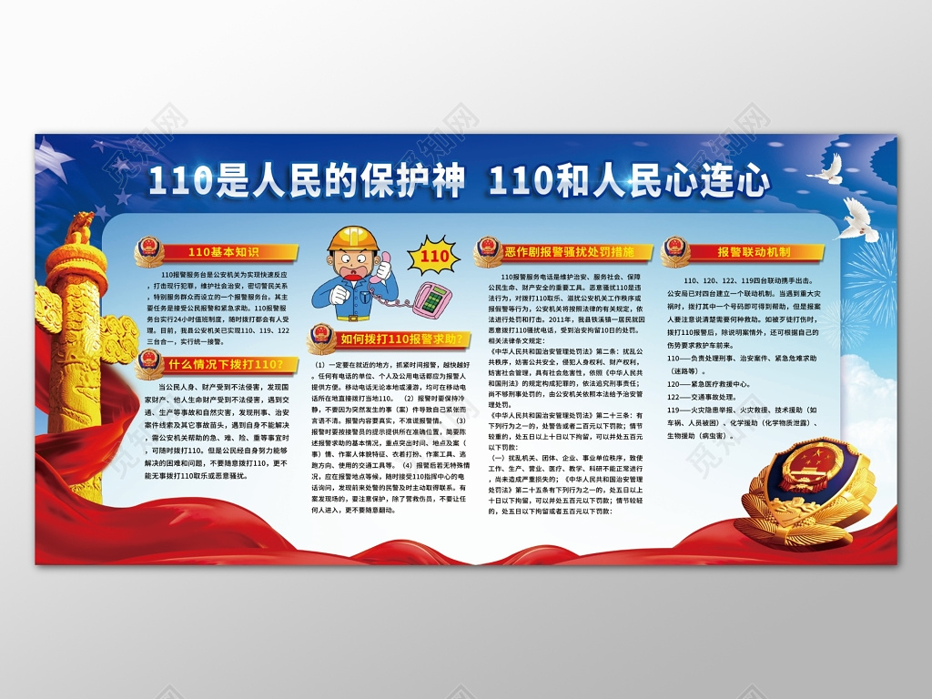 警察节110宣传日宣传栏公安法制蓝色背景海报设计宣传