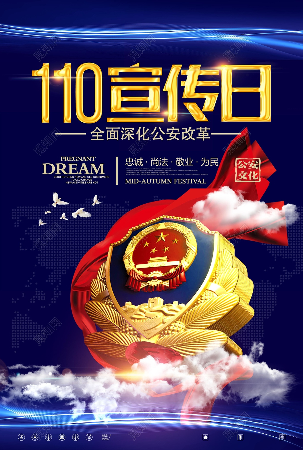 警察节110宣传日蓝色公安背景宣传海报设计