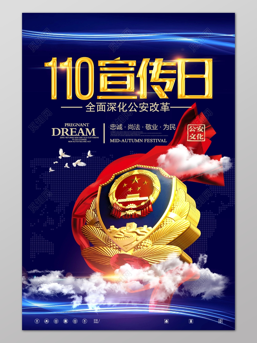 警察节110宣传日蓝色公安背景宣传海报设计