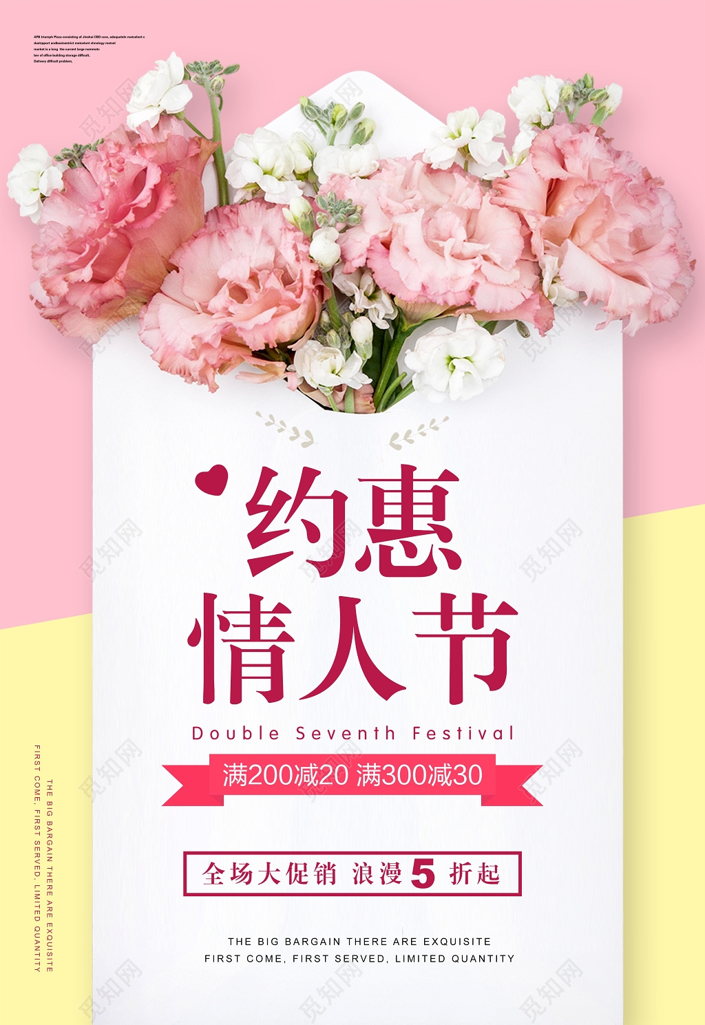 粉色鲜花约惠情人节海报设计宣传