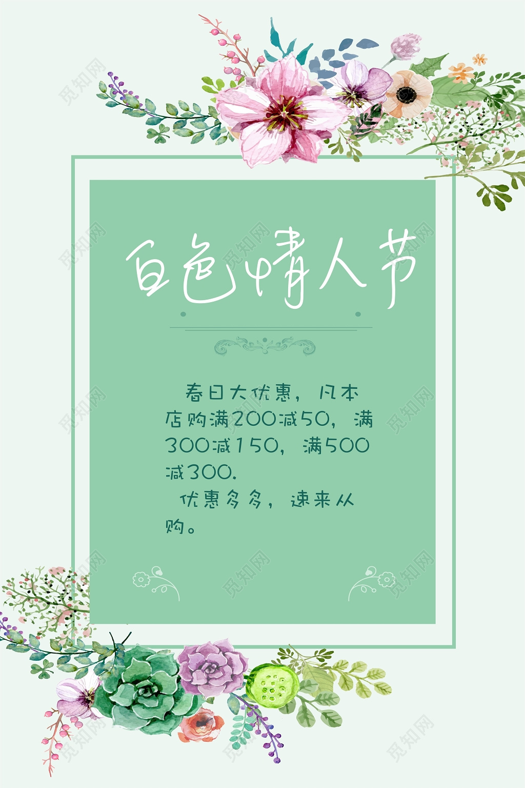 绿色清新插画风格白色情人节海报设计