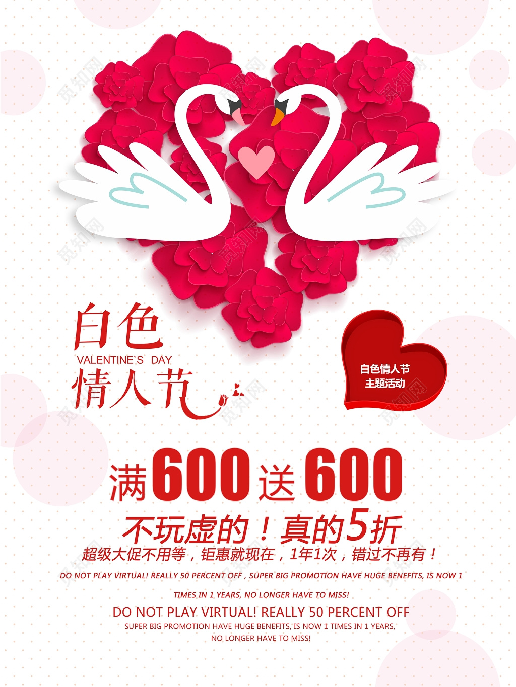 白色情人节主题活动满送浪漫天鹅背景设计海报