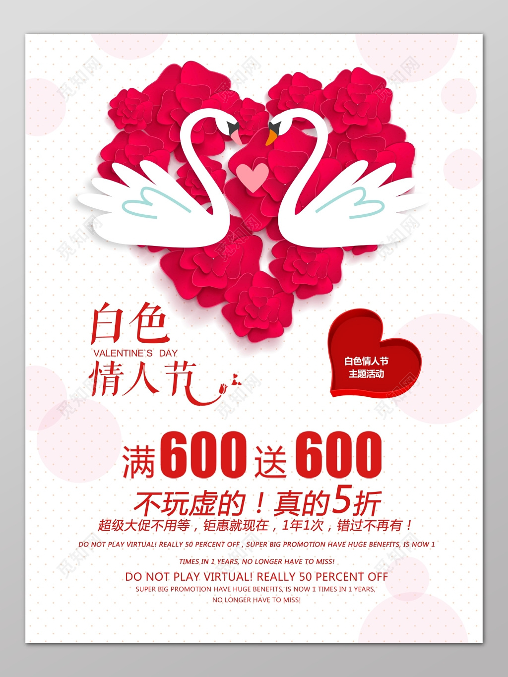 白色情人节主题活动满送浪漫天鹅背景设计海报