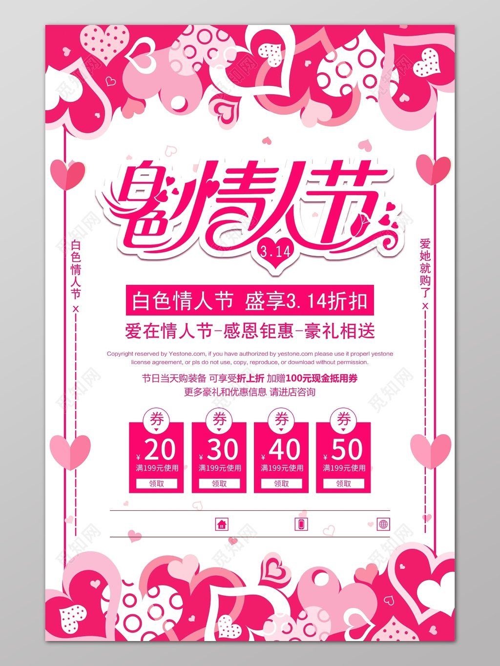 白色情人节感恩钜惠促销折扣宣传海报