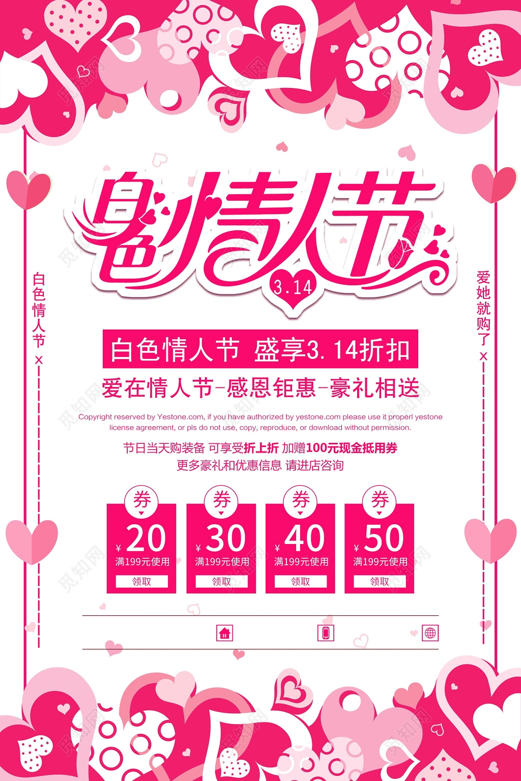 白色情人节感恩钜惠促销折扣宣传海报