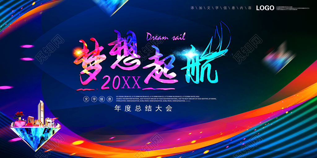 炫彩梦想起航房地产促销介绍年度总结大会海报