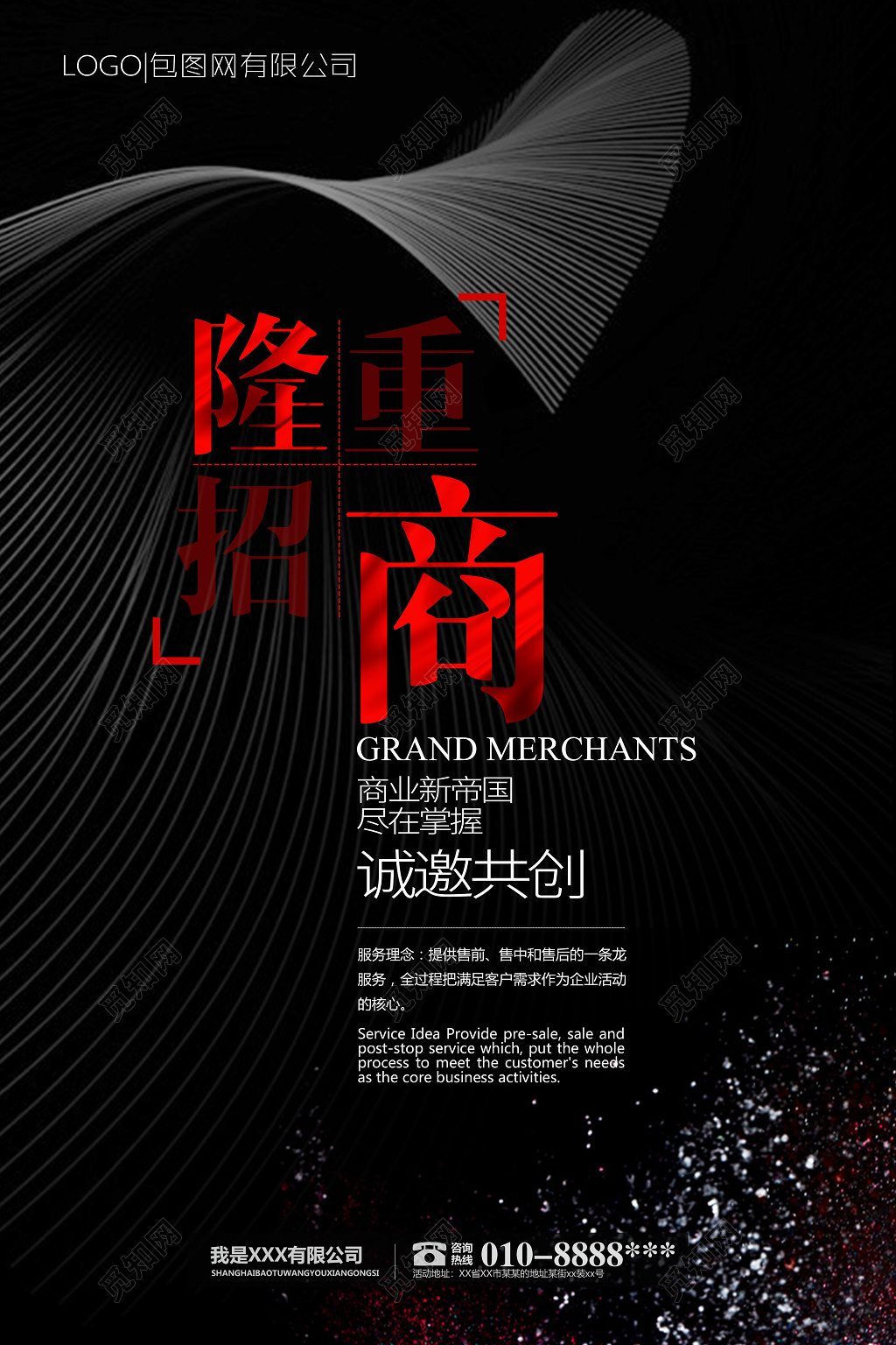 黑色线条隆重招商房地产促销介绍海报