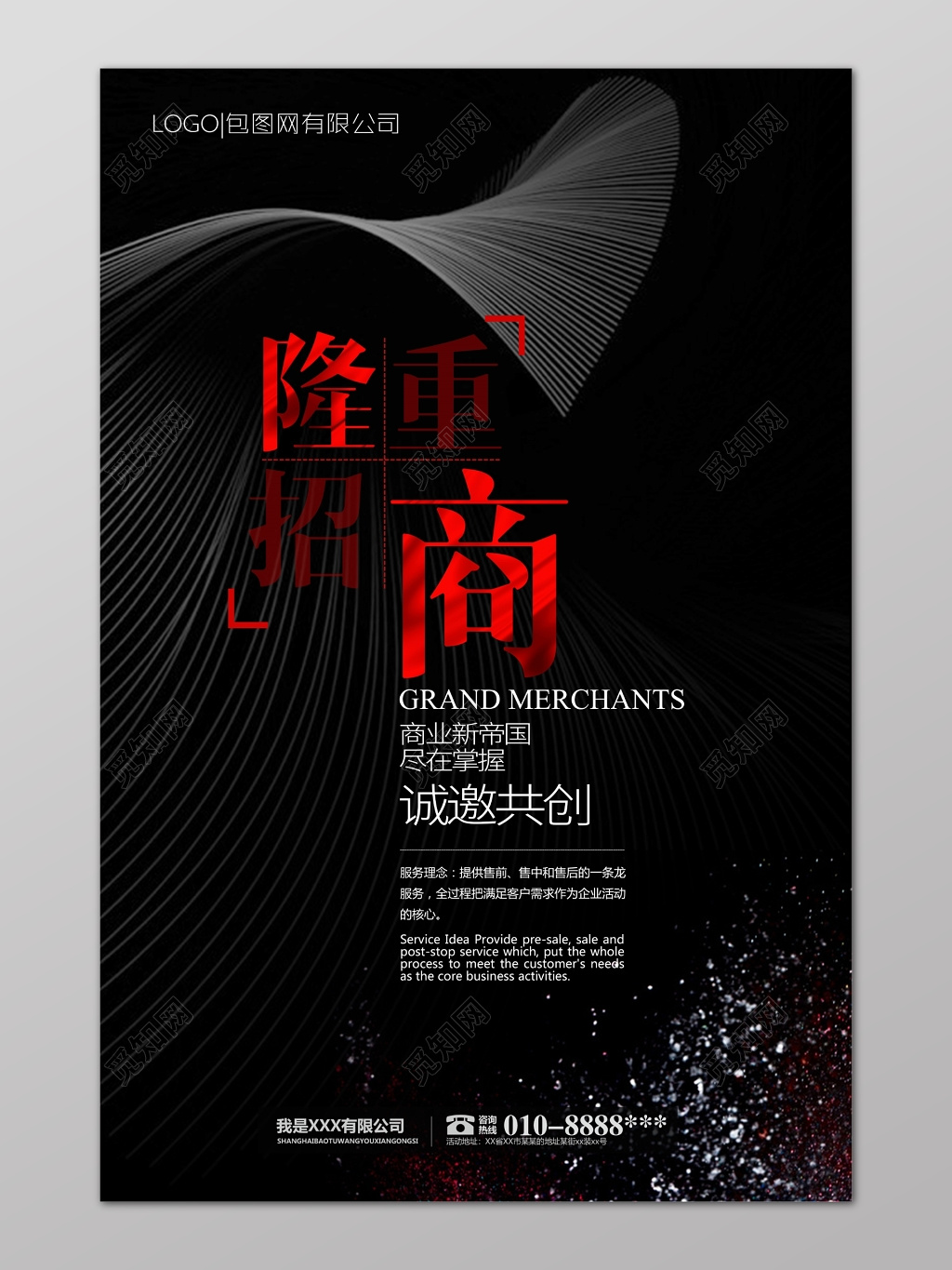 黑色线条隆重招商房地产促销介绍海报