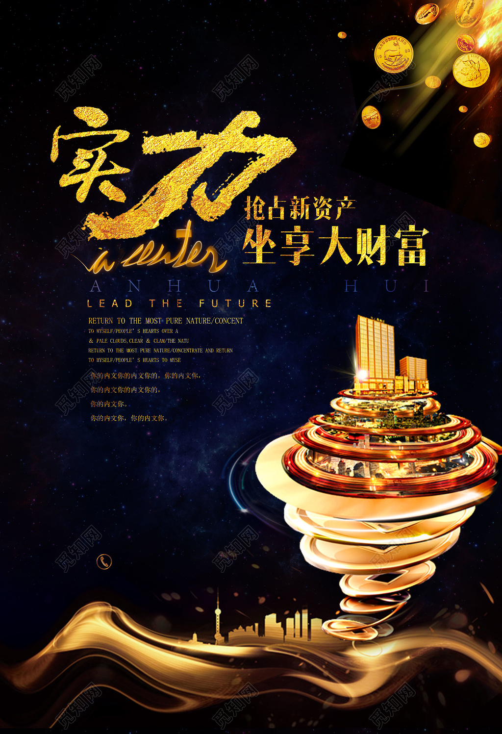 实力新资产财富房地产促销介绍金色楼房海报