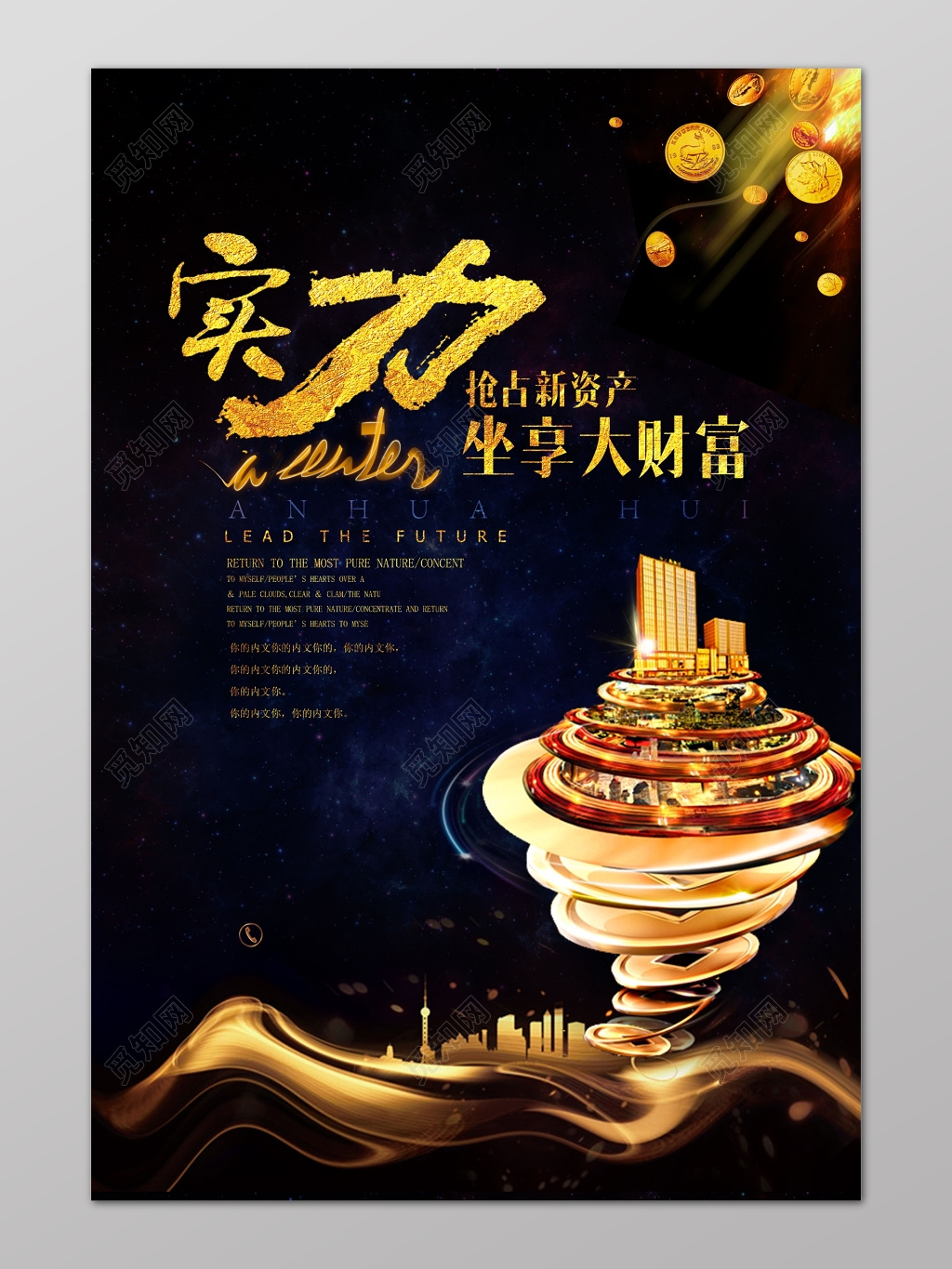 实力新资产财富房地产促销介绍金色楼房海报