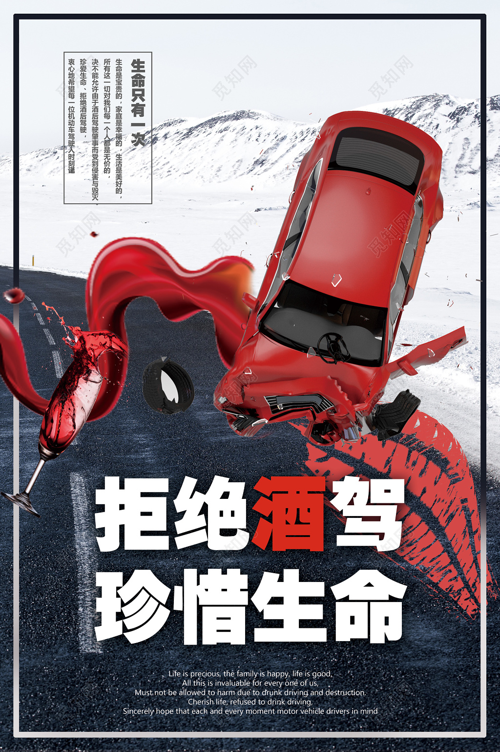 白色拒绝酒驾珍惜生命安全驾驶行车安全严禁酒驾