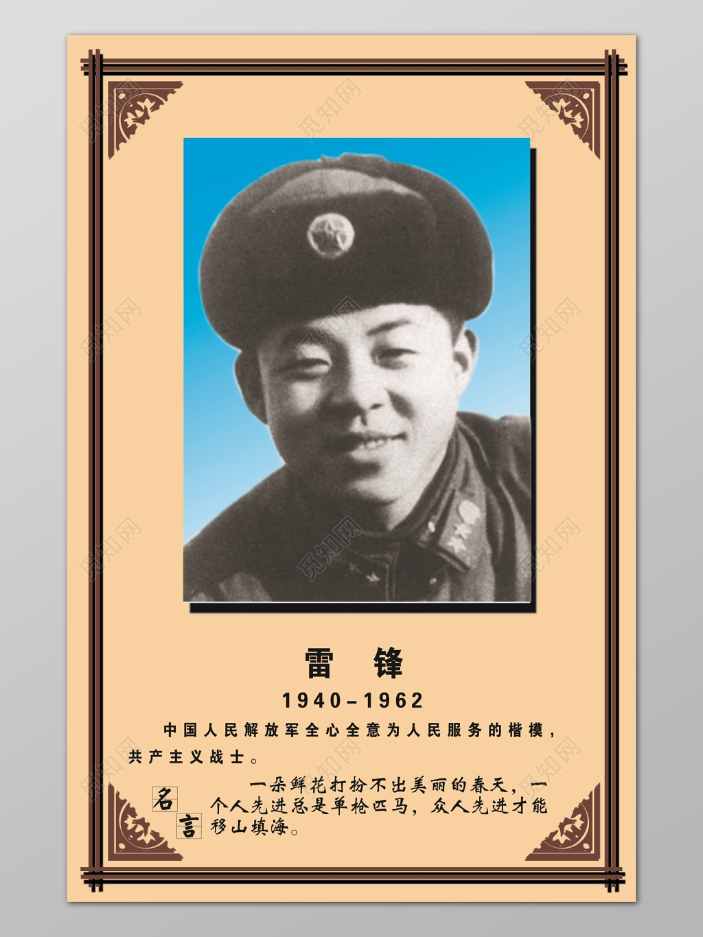 雷锋精神志愿者服务精神宣传海报设计模板