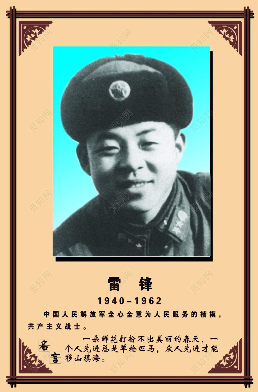 雷锋精神志愿者服务精神宣传海报设计模板