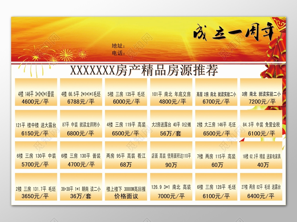 房源表开盘促销宣传海报设计模板背景