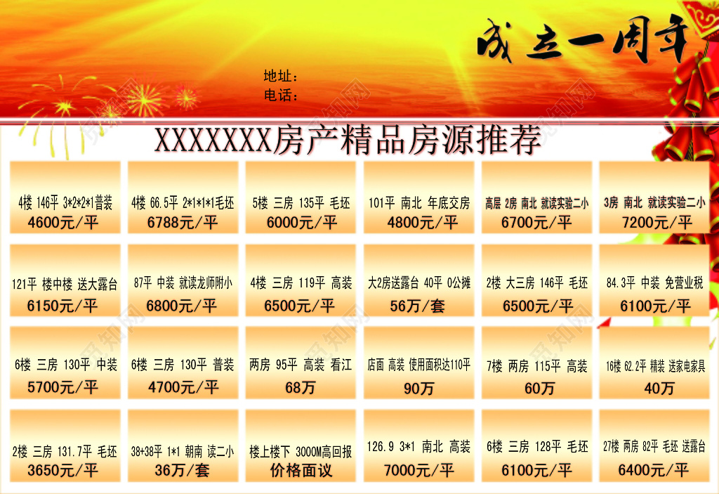 房源表开盘促销宣传海报设计模板背景