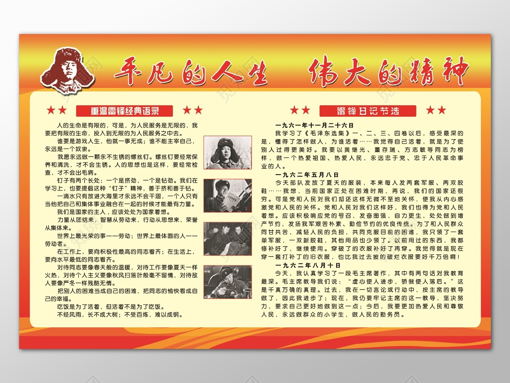 雷锋精神志愿者服务精神学习雷锋海报宣传栏设计背景