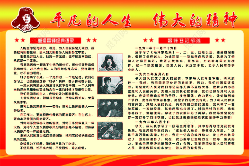 雷锋精神志愿者服务精神学习雷锋海报宣传栏设计背景