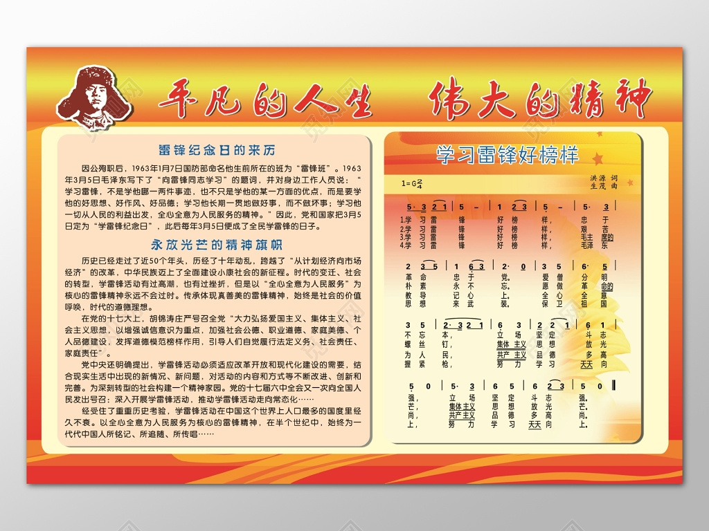 雷锋精神志愿者服务精神榜样海报宣传设计背景