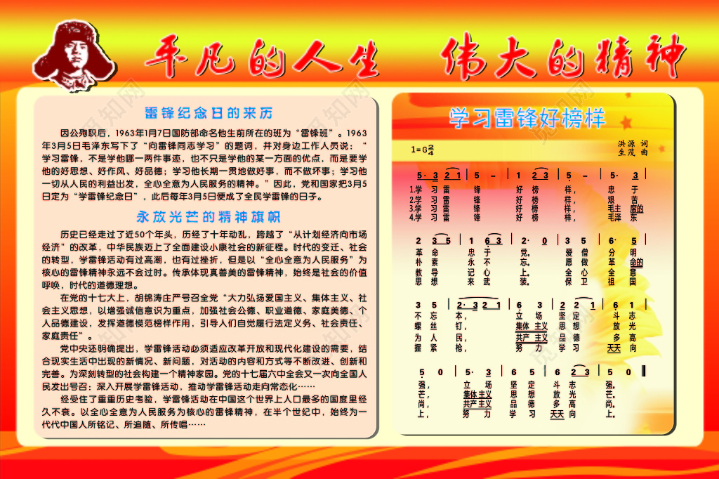 雷锋精神志愿者服务精神榜样海报宣传设计背景