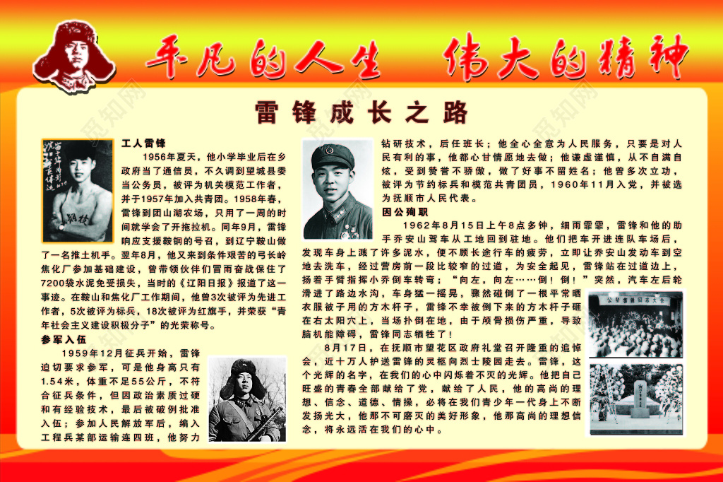 志愿者服务精神学习雷锋精神榜样海报宣传设计背景