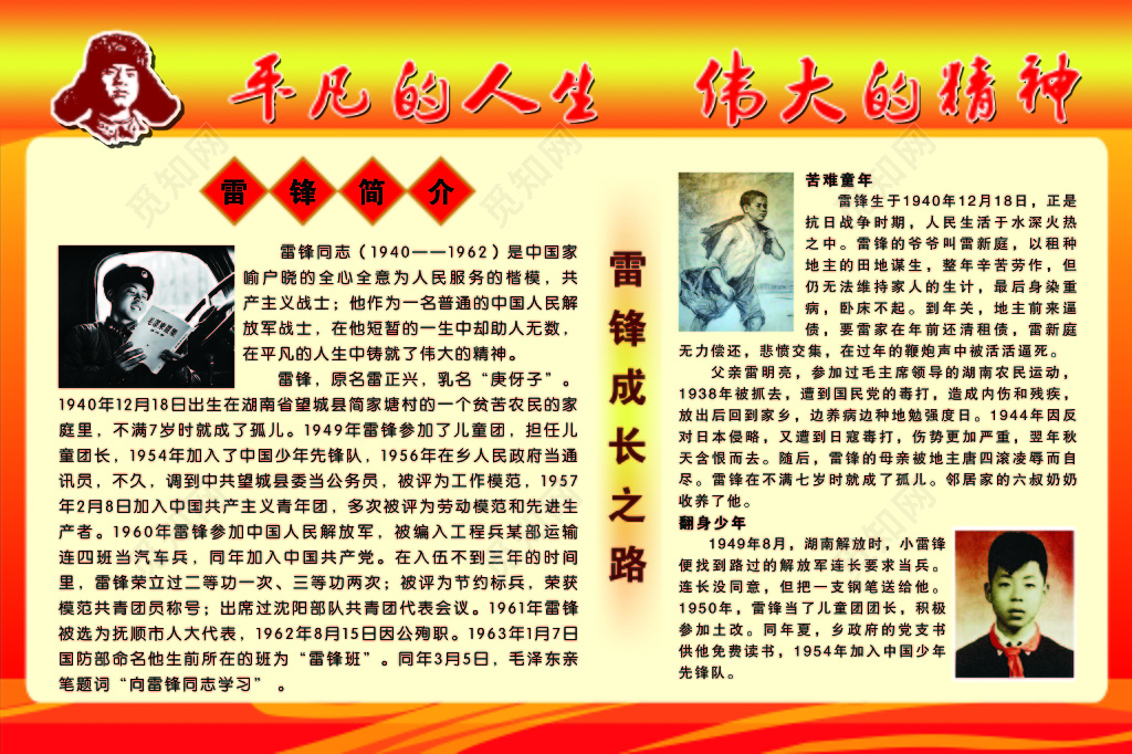 志愿者服务精神和雷锋精神榜样海报宣传设计背景宣传栏