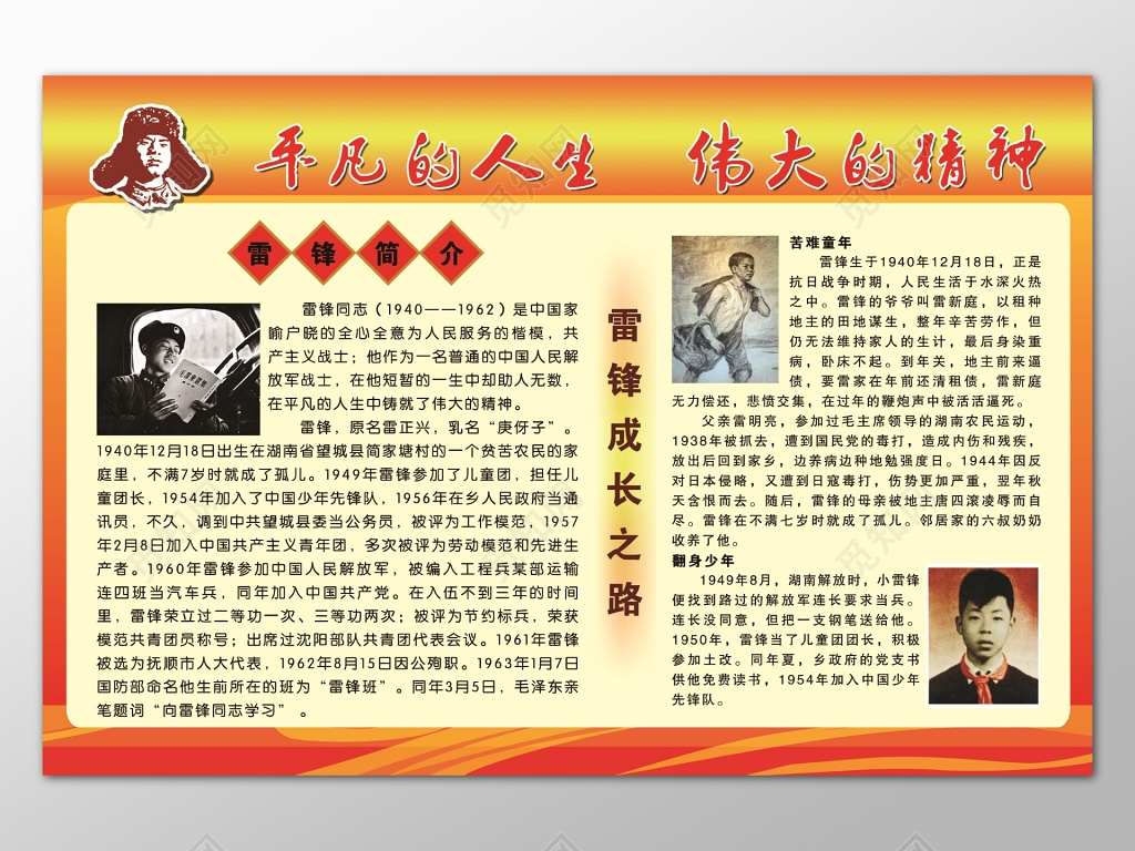 志愿者服务精神和雷锋精神榜样海报宣传设计背景宣传栏