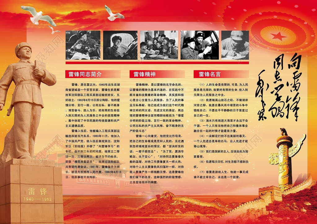 宣传栏雷锋精神和志愿者服务精神榜样海报宣传设计背景