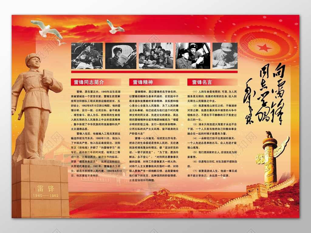 宣传栏雷锋精神和志愿者服务精神榜样海报宣传设计背景