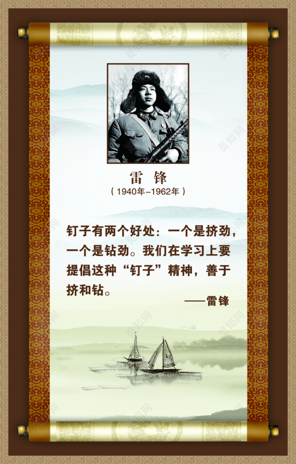 志愿者服务精神学习雷锋精神榜样海报宣传设计背景