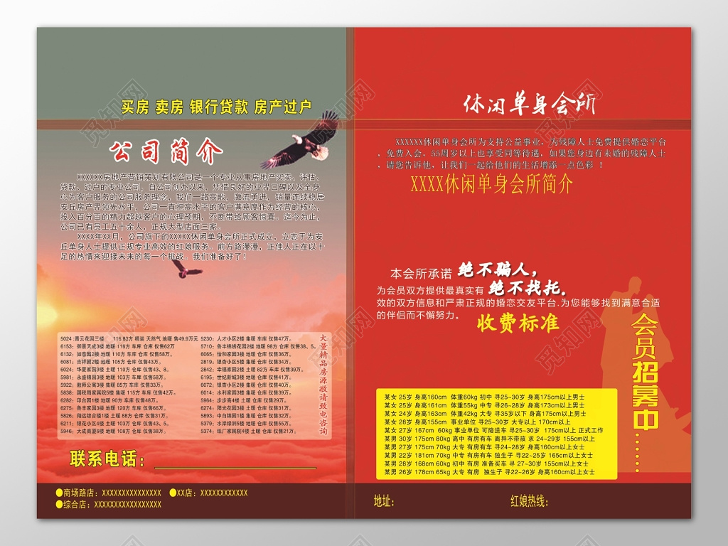 房地产会员招募促销宣传海报设计背景