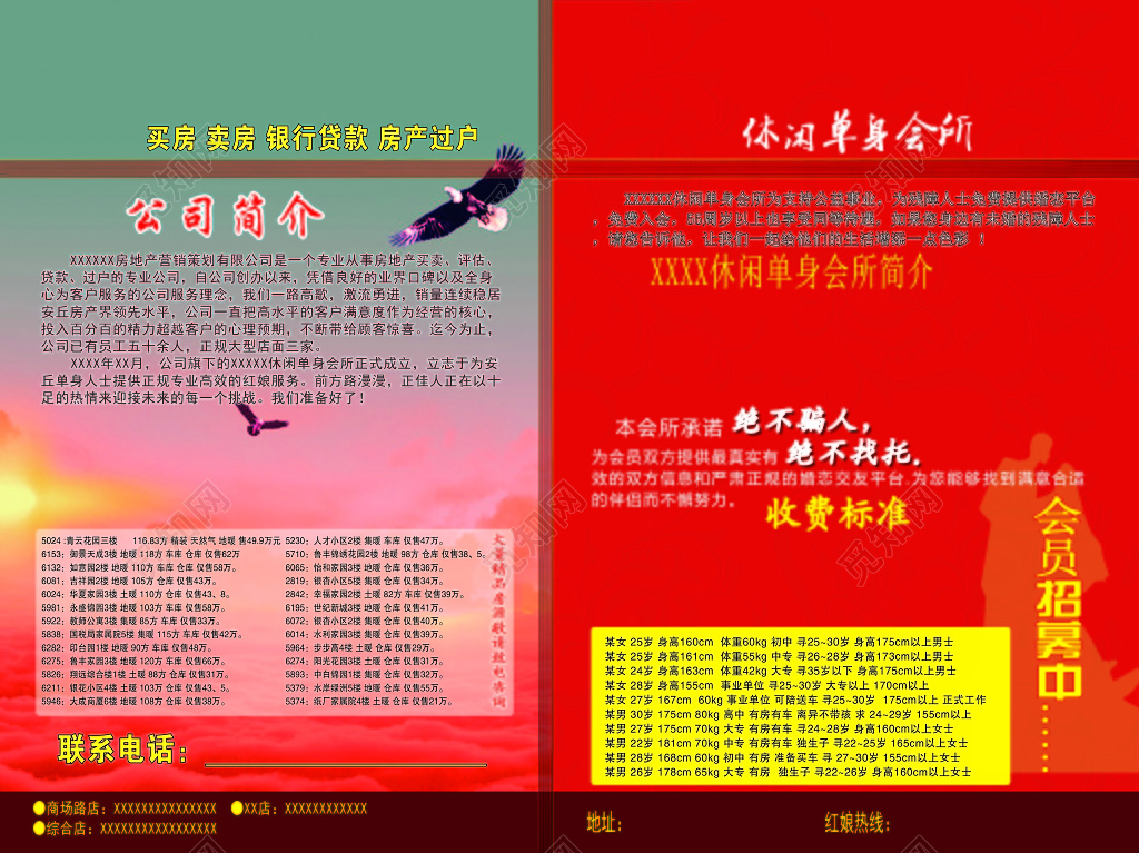 房地产会员招募促销宣传海报设计背景