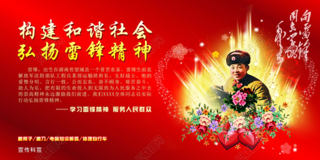 志愿者服务精神学习雷锋宣传海报背景