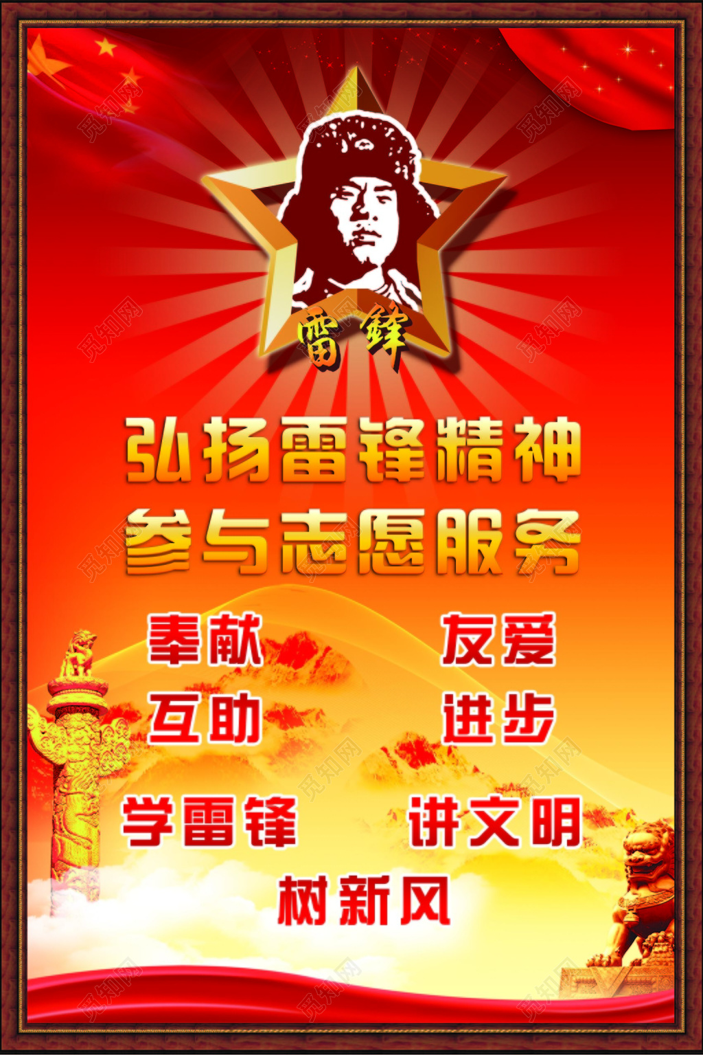 学习雷锋志愿者服务精神海报背景设计宣传