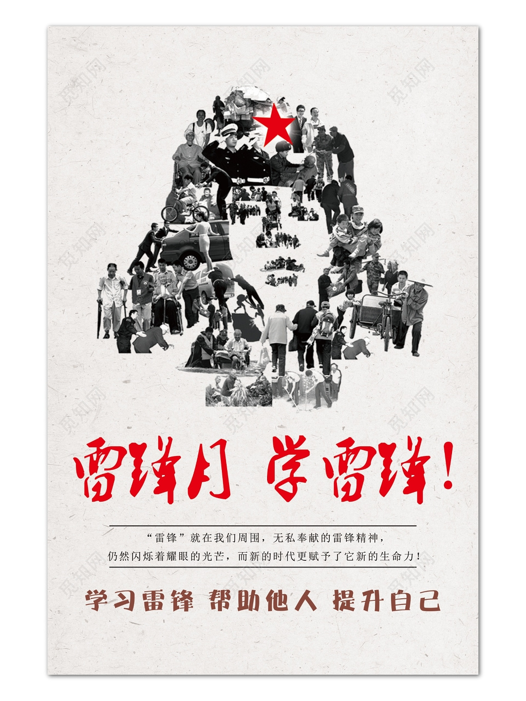 学习雷锋志愿者服务精神海报背景宣传