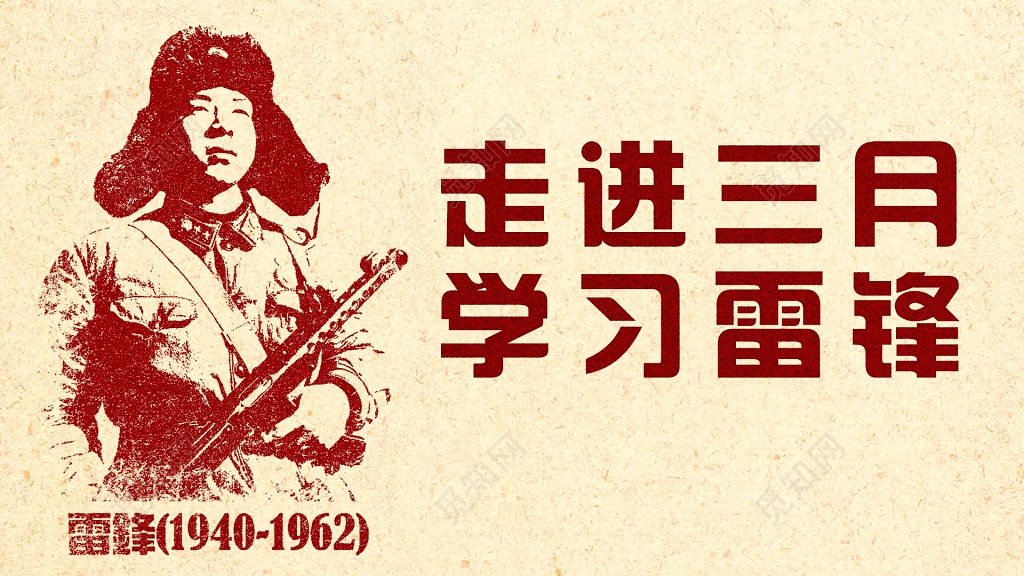 学习雷锋志愿者服务精神海报背景宣传栏