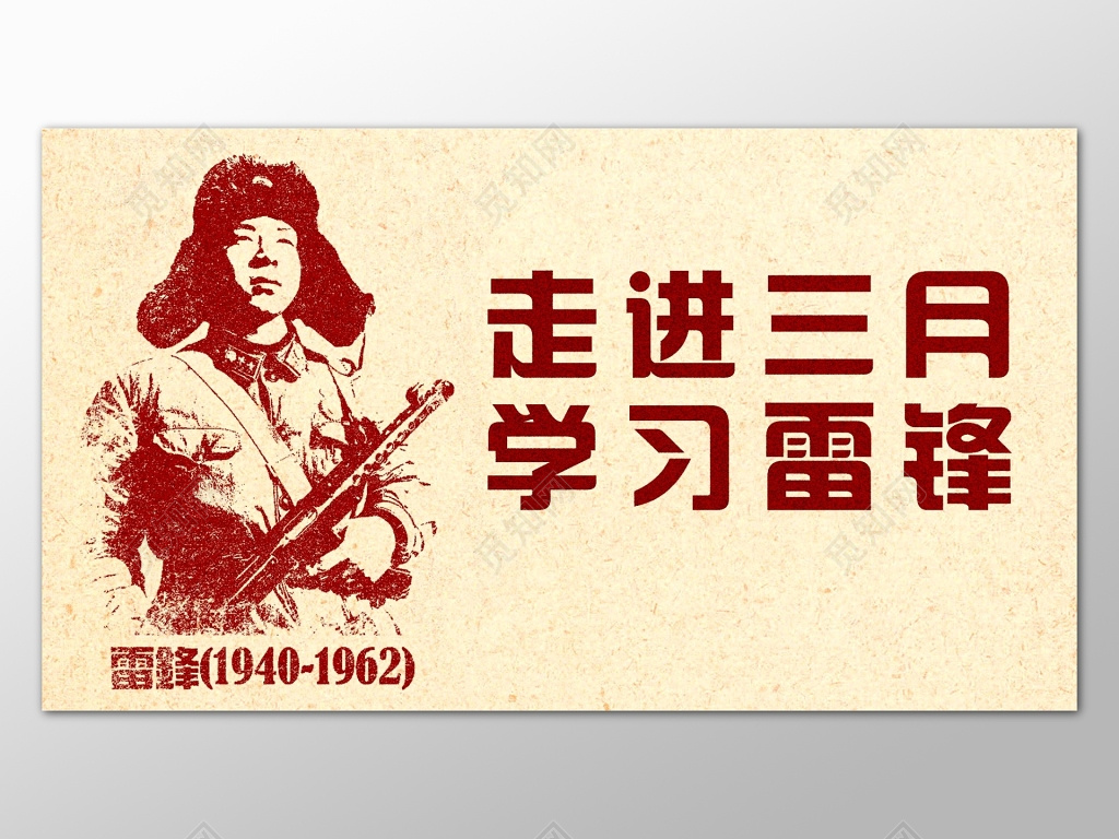 学习雷锋志愿者服务精神海报背景宣传栏