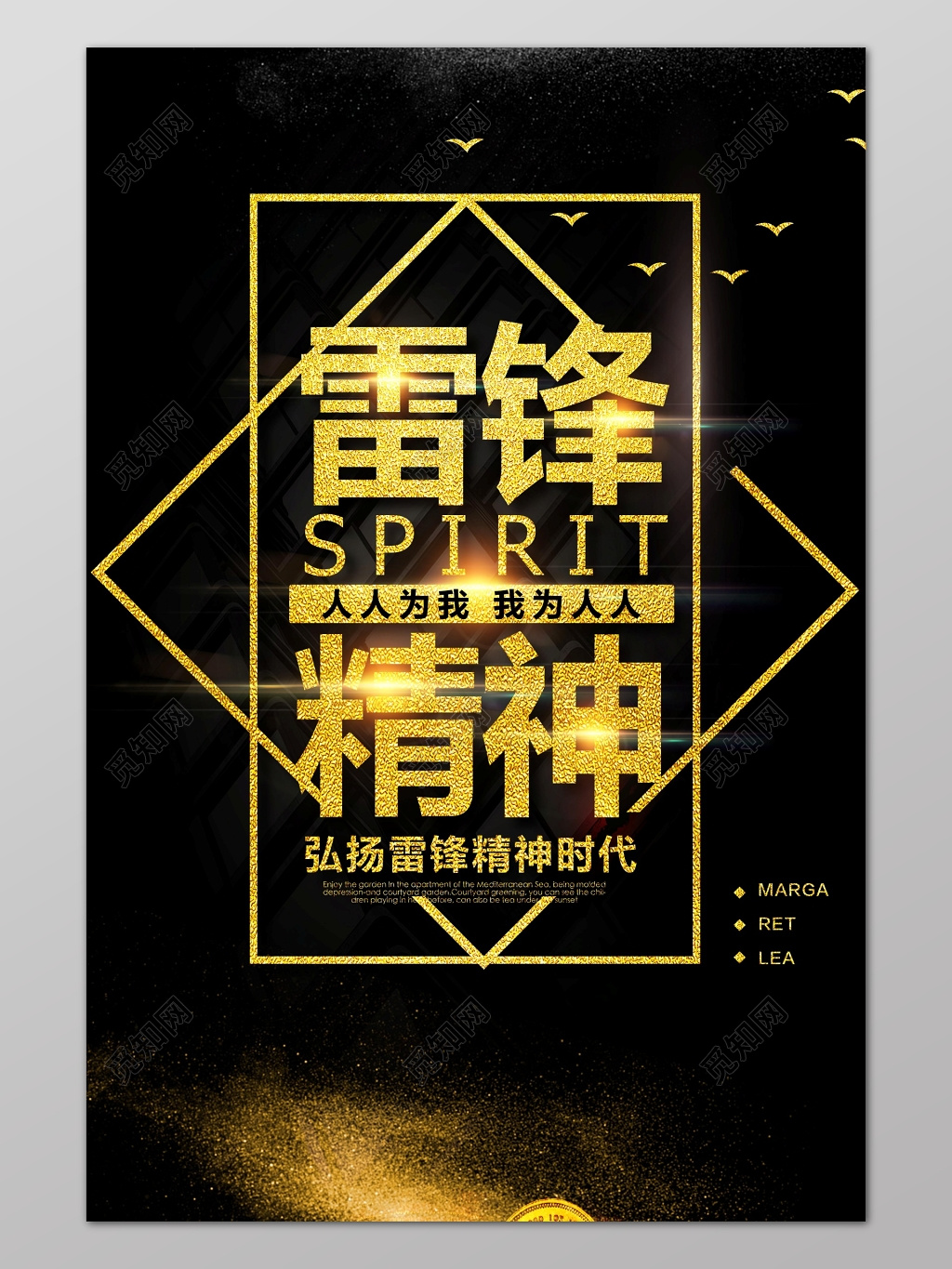 黑色酷炫雷锋精神志愿者服务精神宣传海报背景