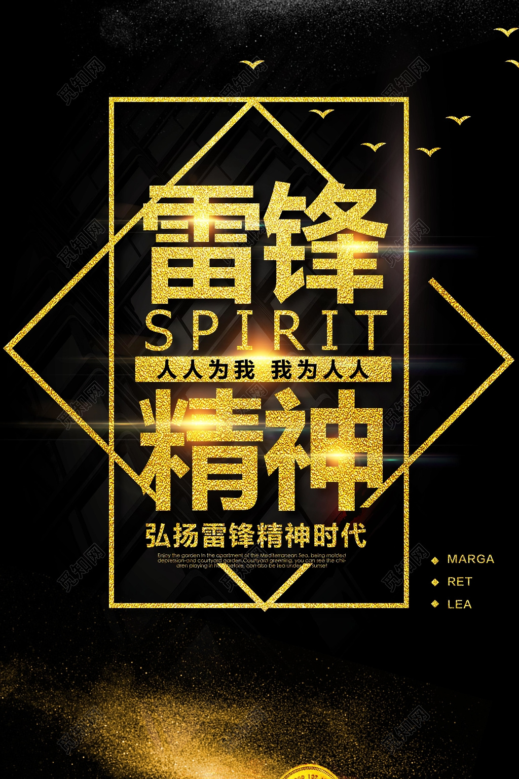 黑色酷炫雷锋精神志愿者服务精神宣传海报背景