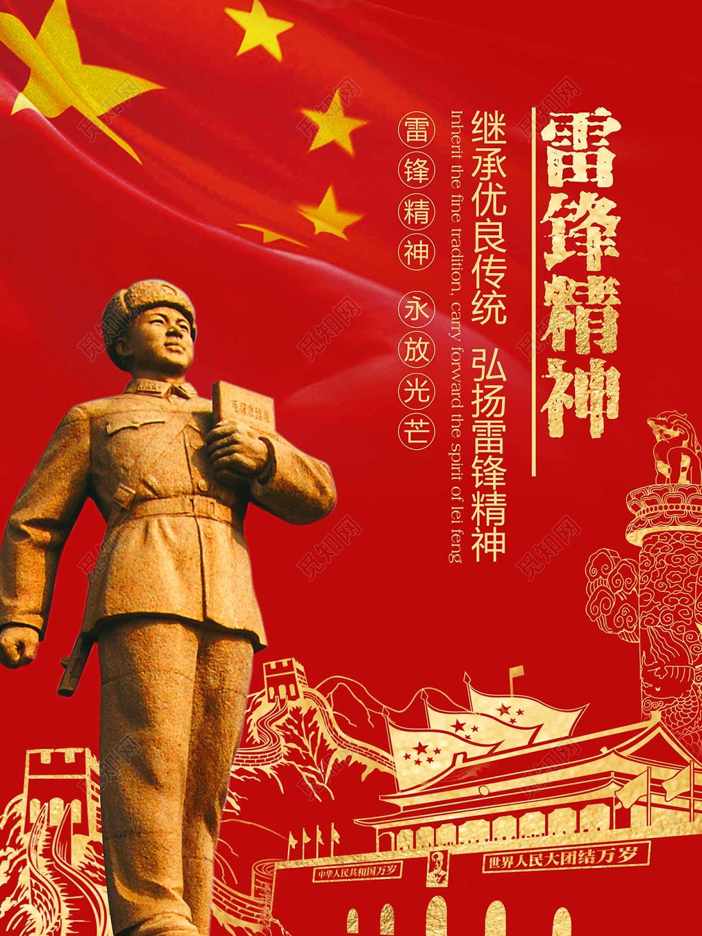 红色背景雷锋精神志愿者服务精神宣传海报设计