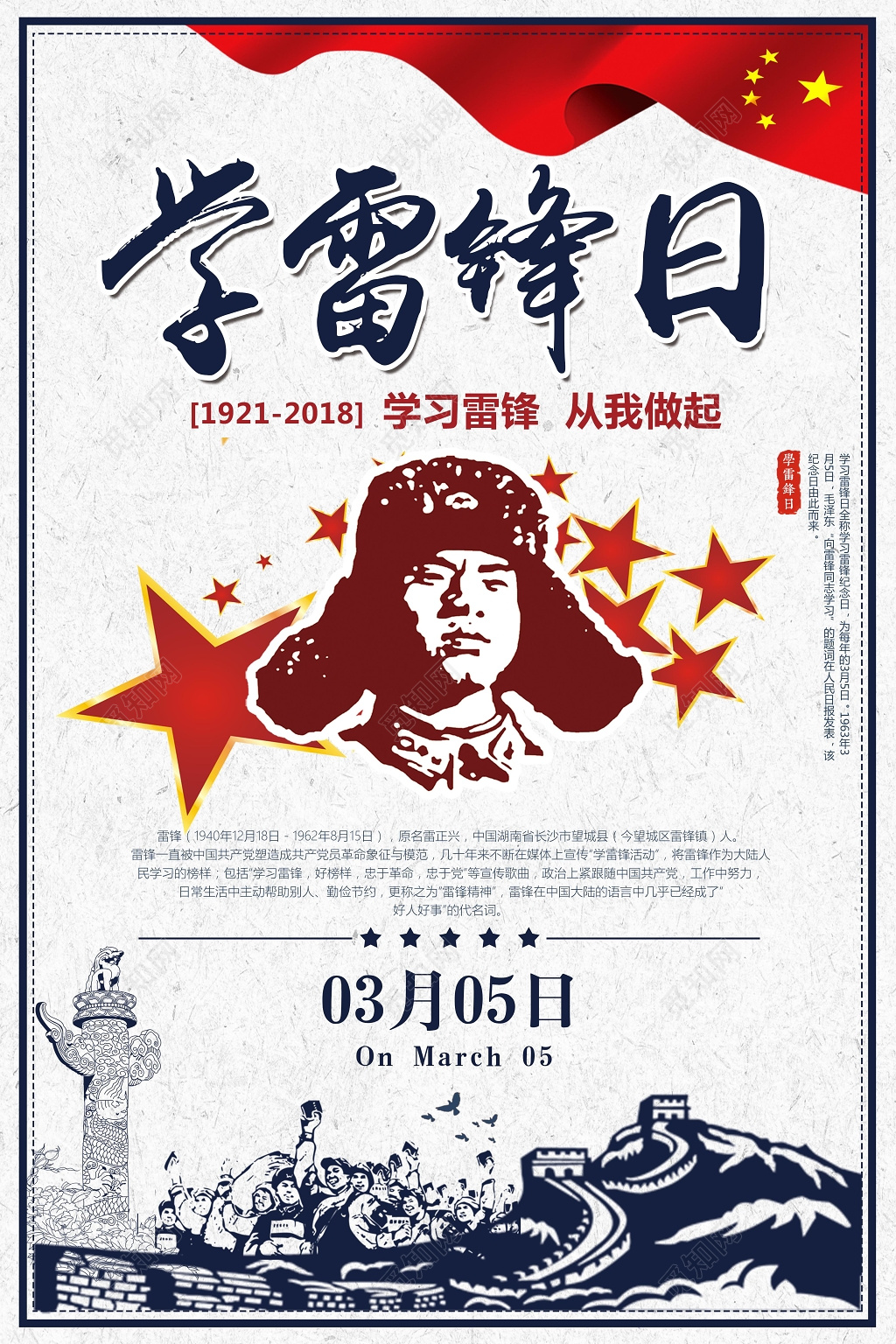 志愿者服务精神学习雷锋精神宣传海报设计