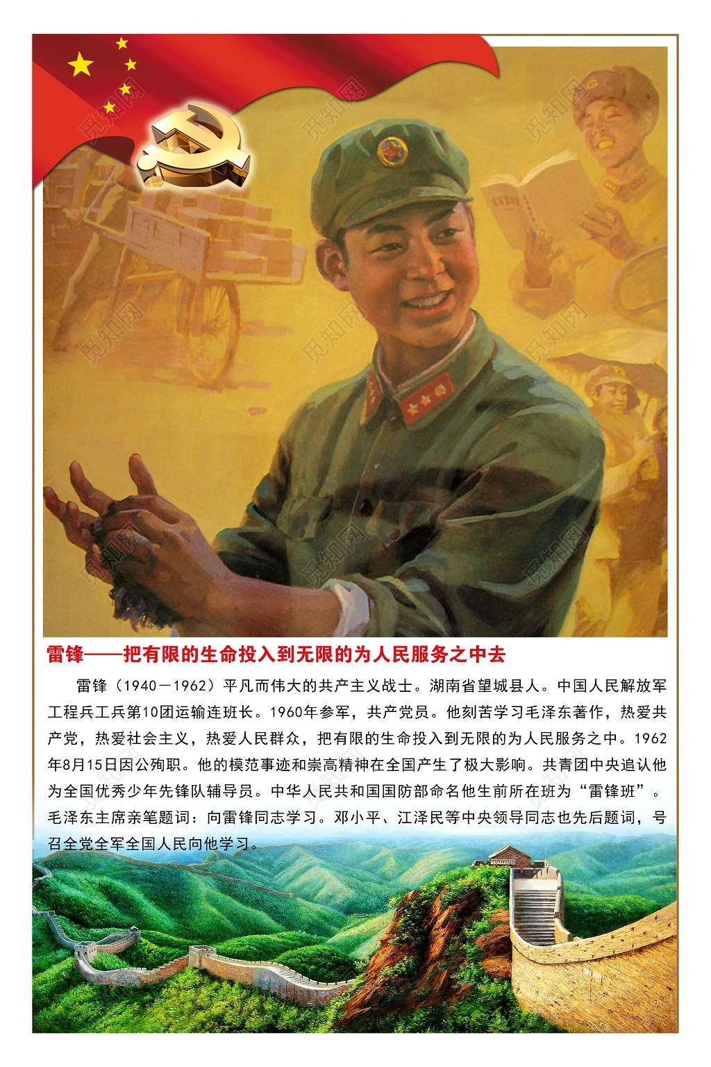 志愿者服务精神学习雷锋宣传海报设计