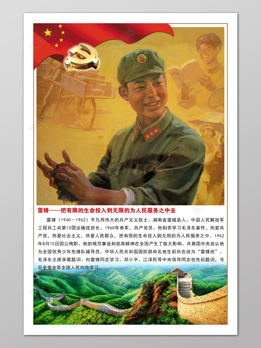 志愿者服务精神学习雷锋宣传海报设计