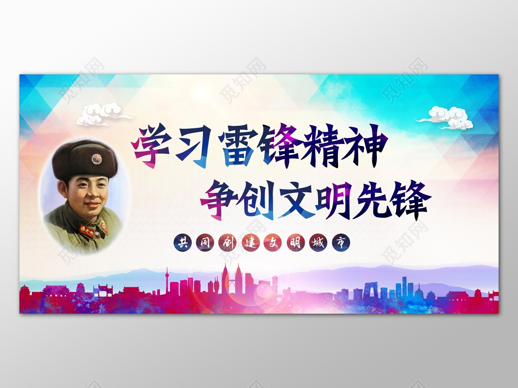 志愿者服务精神学习雷锋宣传海报设计背景