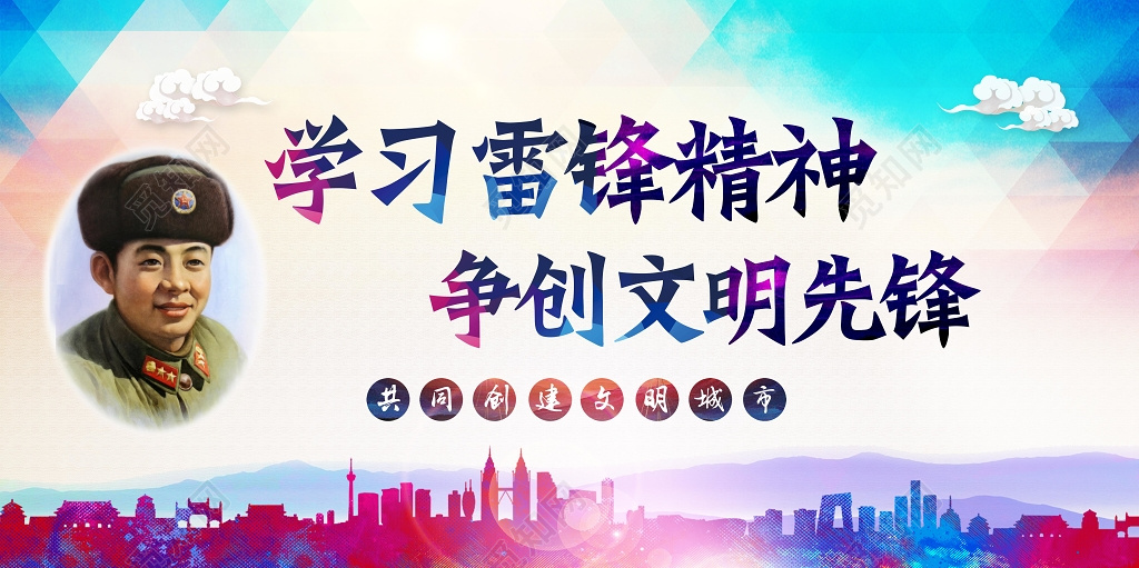 志愿者服务精神学习雷锋宣传海报设计背景