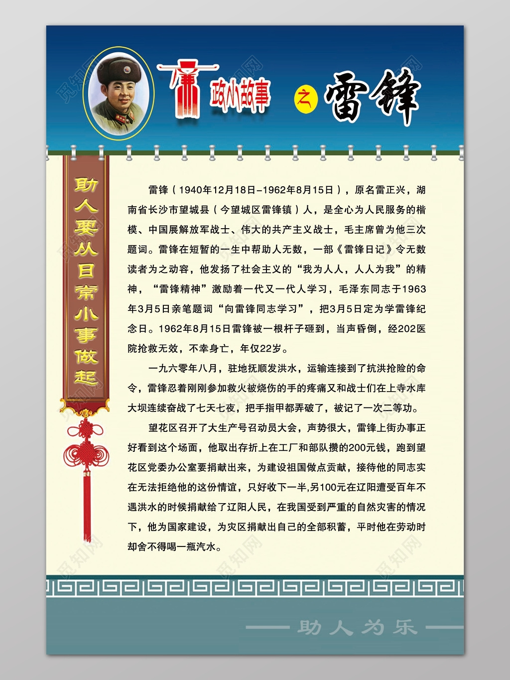 学习雷锋志愿者服务精神宣传展板设计